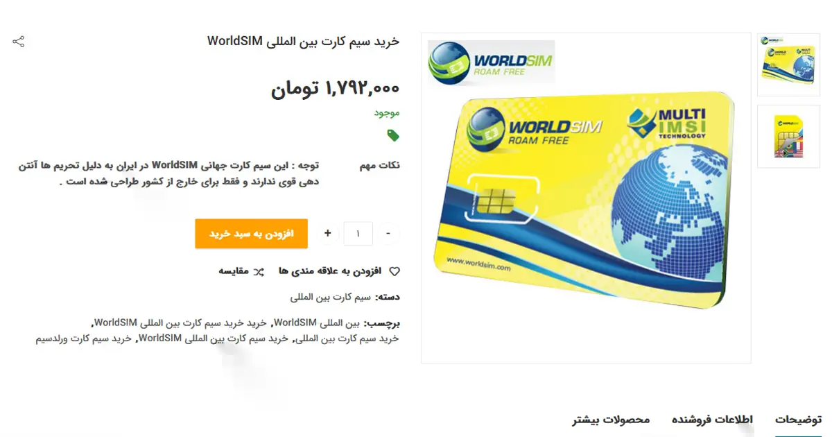 قیمت سیم کارت بین المللی worldsim در ایران